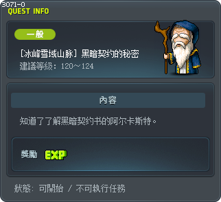 [冰峰雪域山脉] 黑暗契约的秘密 Tooltip