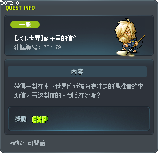 [水下世界]瓶子里的信件 Tooltip
