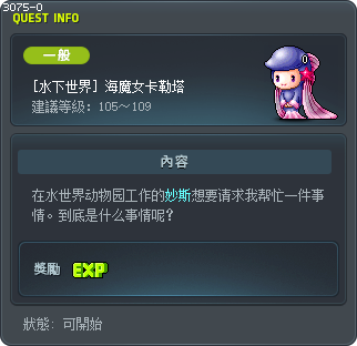 [水下世界] 海魔女卡勒塔 Tooltip