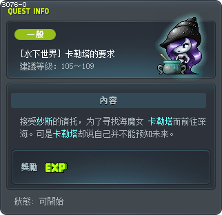 [水下世界] 卡勒塔的要求 Tooltip