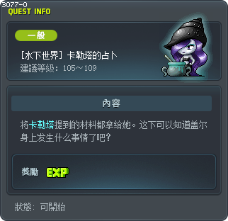[水下世界] 卡勒塔的占卜 Tooltip