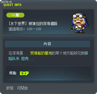 [水下世界] 被堵住的深海道路 Tooltip