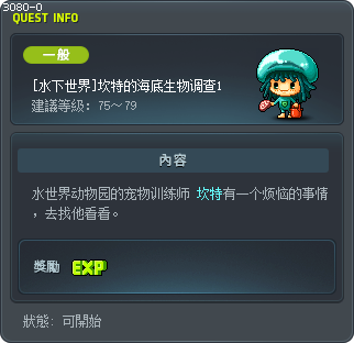 [Aqua Road] Kenta's Research 1 Tooltip