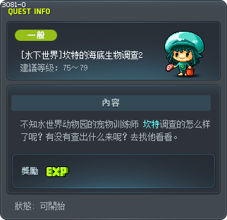[Aqua Road] Kenta's Research 2 Tooltip
