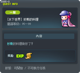 妙斯的料理 Tooltip