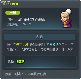 斯皮罗纳的预言 Tooltip