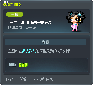 [天空之城] 收集精灵的云块 Tooltip