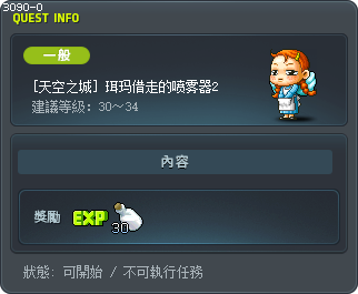 [天空之城] 珥玛借走的喷雾器2 Tooltip