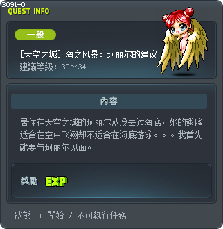 [天空之城] 海之风景：珂丽尔的建议 Tooltip