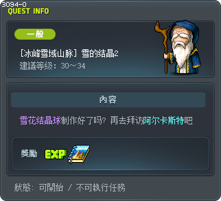 雪的结晶2 Tooltip