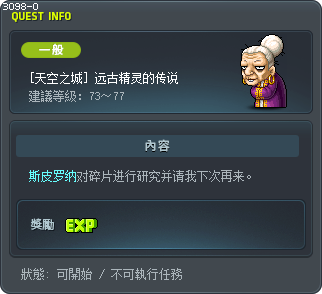 [天空之城] 远古精灵的传说 Tooltip