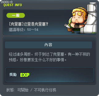 [克里塞]这里是克里塞？ Tooltip