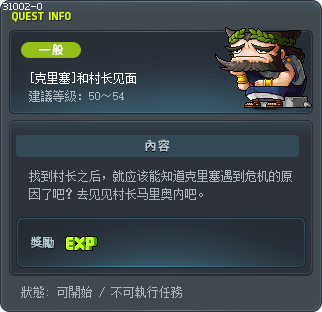 [克里塞]和村长见面 Tooltip