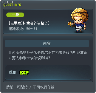 [克里塞]拯救者的资格(1) Tooltip