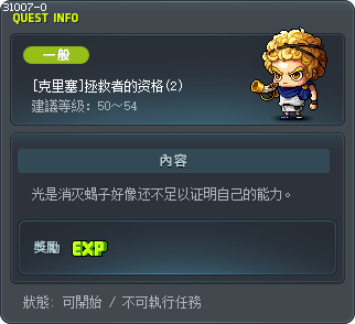 [克里塞]拯救者的资格(2) Tooltip