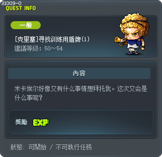 [克里塞]寻找训练用盾牌(1) Tooltip