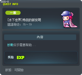 [水下世界]秀兹的新发明 Tooltip