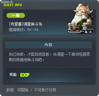 [克里塞]调查角斗场 Tooltip