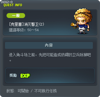 [克里塞]消灭警卫(2) Tooltip