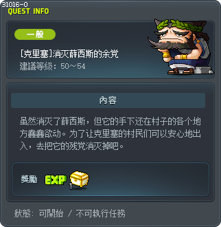 [克里塞]消灭薛西斯的余党 Tooltip