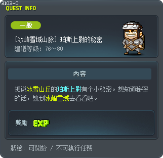 [冰峰雪域山脉] 珀斯上尉的秘密 Tooltip