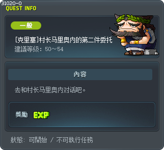 [克里塞]村长马里奥内的第二件委托 Tooltip