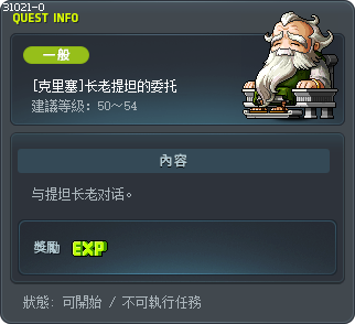 [克里塞]长老提坦的委托 Tooltip