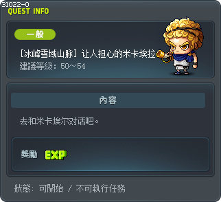 [冰峰雪域山脉] 让人担心的米卡埃拉 Tooltip