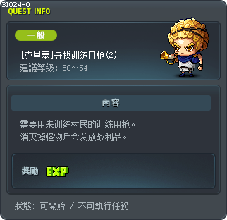 [克里塞]寻找训练用枪(2) Tooltip