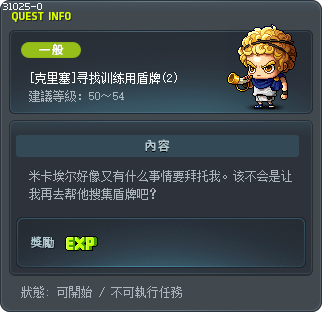 [克里塞]寻找训练用盾牌(2) Tooltip