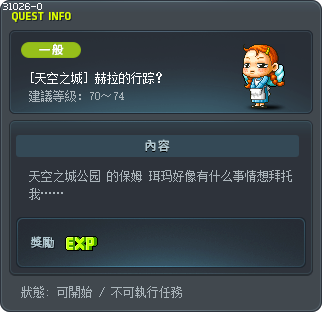 [天空之城] 赫拉的行踪？ Tooltip