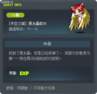 [天空之城] 黑水晶碎片 Tooltip