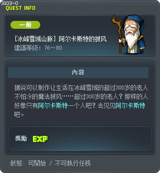 阿尔卡斯特的披风 Tooltip
