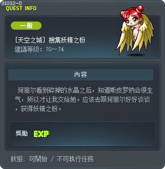 [天空之城] 搜集妖精之粉 Tooltip