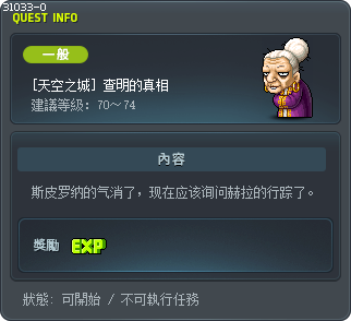[天空之城] 查明的真相 Tooltip