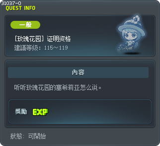 [玫瑰花园] 证明资格 Tooltip