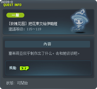 [玫瑰花园] 把花束交给伊帕娅 Tooltip