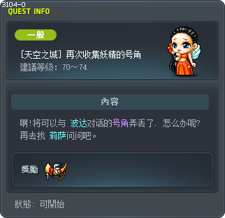 [天空之城] 再次收集妖精的号角 Tooltip