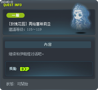 [玫瑰花园] 再给塞希莉亚 Tooltip