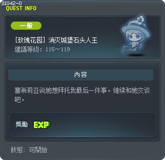 [玫瑰花园] 消灭城堡石头人王 Tooltip