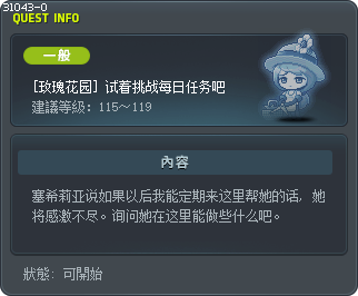 [玫瑰花园] 试着挑战每日任务吧 Tooltip