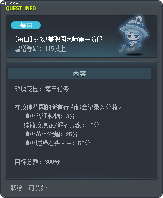 [每日]挑战!兼职园艺师第一阶段 Tooltip
