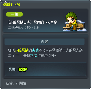 [冰峰雪域山脉] 雪原的巨大生物 Tooltip
