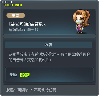 [希拉]可疑的吉普赛人 Tooltip