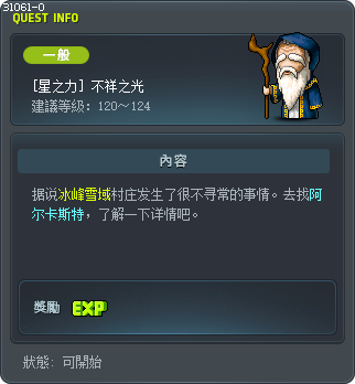 [星之力] 不祥之光 Tooltip