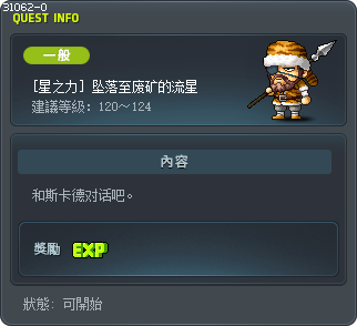 [星之力] 坠落至废矿的流星 Tooltip