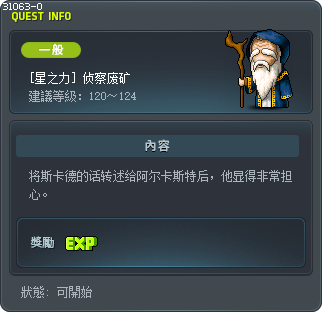 [星之力] 侦察废矿 Tooltip