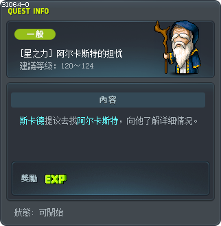 [星之力] 阿尔卡斯特的担忧 Tooltip