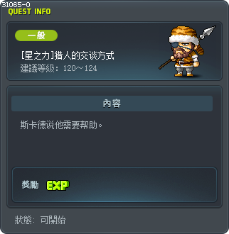 [星之力]猎人的交谈方式 Tooltip