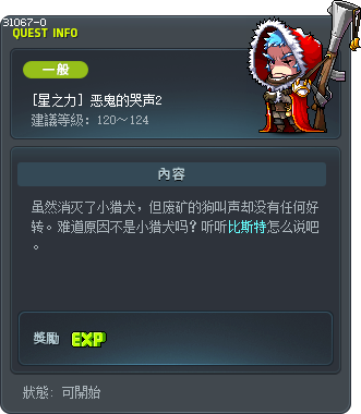 [星之力] 恶鬼的哭声2 Tooltip